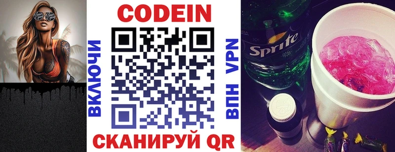 Кодеиновый сироп Lean напиток Lean (лин)  Купить  Воронеж 